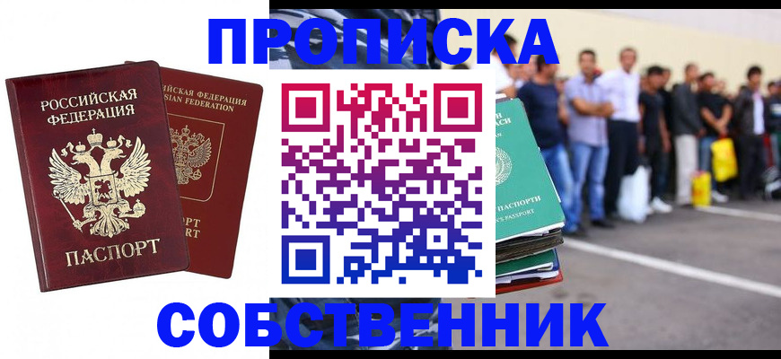 временная регистрация для всех в Томской области